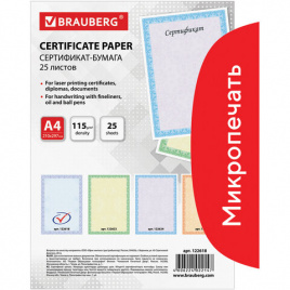 Сертификат-бумага для лазерной печати BRAUBERG А4, 25 листов, 115 г/м, Голубая сеточка, 122618