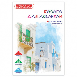 Папка для акварели А4, 20л. ПИФАГОР/STAFF, акварельная бумага 180 г/м2 по ГОСТ 7277-77, 126966