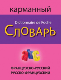 Русско-английский разговорник