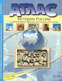 Колпаков. История России с древнейших времен - начало XVIв. 6кл. Атлас+К/К+задания