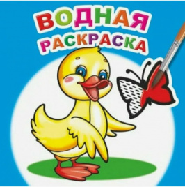 Раскраска 200*200 08л Водная Маленький утенок ЛЕДА 7356