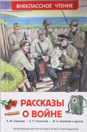 Рассказы о войне (ВЧ)