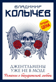 Джентльмены уже не в моде