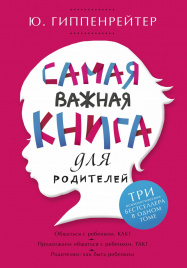 Самая важная книга для родителей