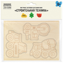 Фигурные заготовки для выжигания по дереву ТРИ СОВЫ Строительная техника, 7шт., пакет с европодвесом