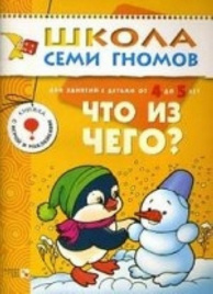 ШСГ Пятый год обучения. Что из чего?