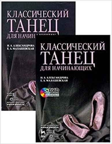 Основы Классического Танца Купить Книгу