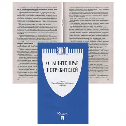 Закон республики беларусь. Закон потребителя беларусь. Защита прав потребителей книга. Закона рб «о защите прав потребителя. Закон о защите прав потребителей республики беларусь.