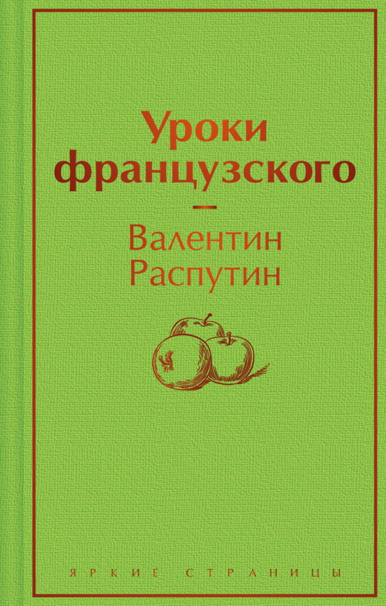 Уроки французского фото 1