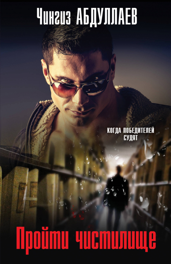 Пройти чистилище фото 1
