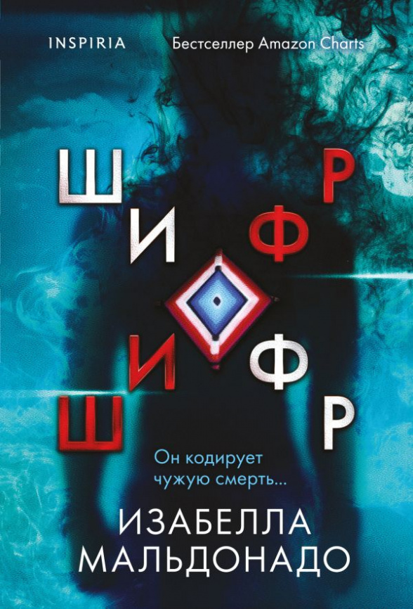 Шифр (#1) фото 1