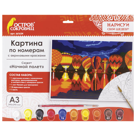 Картина по номерам А3, ОСТРОВ СОКРОВИЩ НОЧНОЙ ПОЛЕТ, С АКРИЛОВЫМИ КРАСКАМИ, картон, кисть, 661634 фото 1
