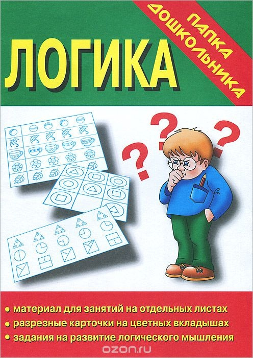 Папка дошкольника Логика фото 1