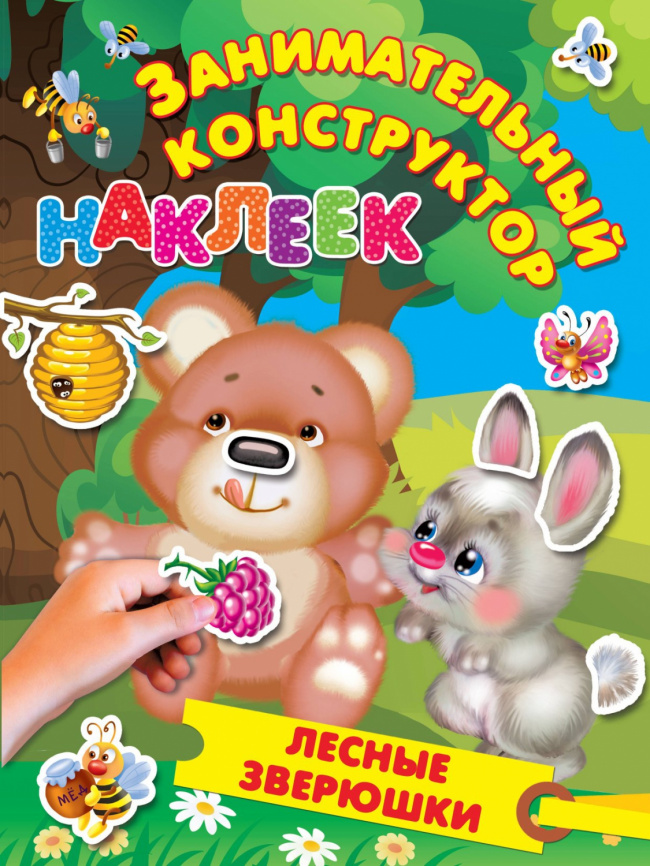 Лесные зверюшки фото 1