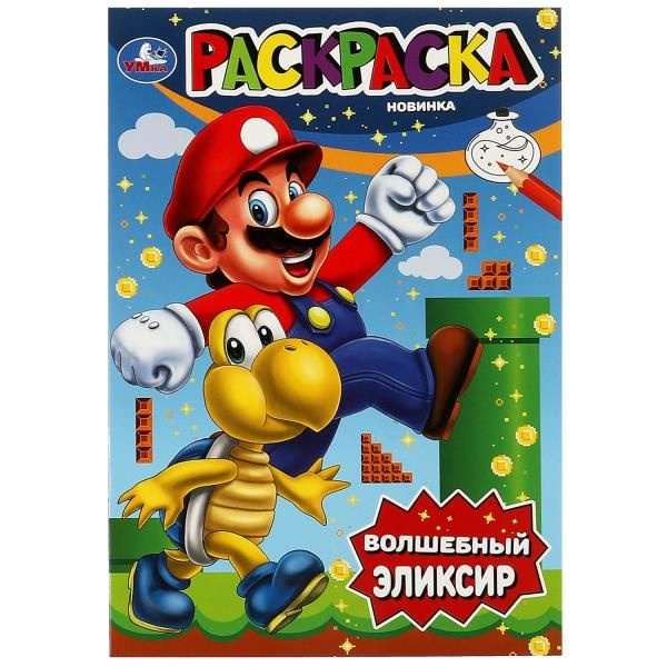 Волшебный эликсир. Раскраска. 145х210 мм. Скрепка. 16 стр. Умка в кор.50шт фото 1