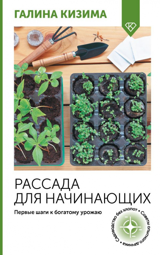 Рассада для начинающих. Первые шаги к богатому урожаю фото 1