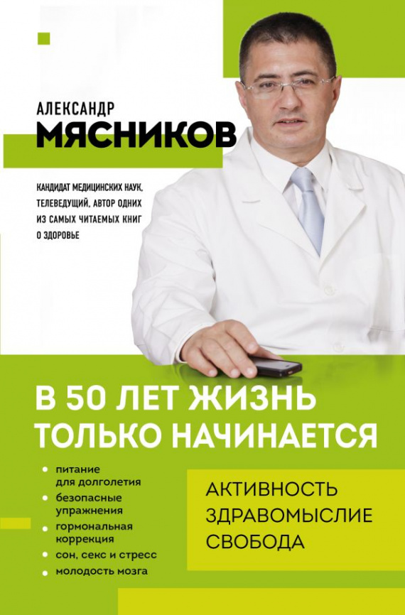 В 50 лет жизнь только начинается фото 1