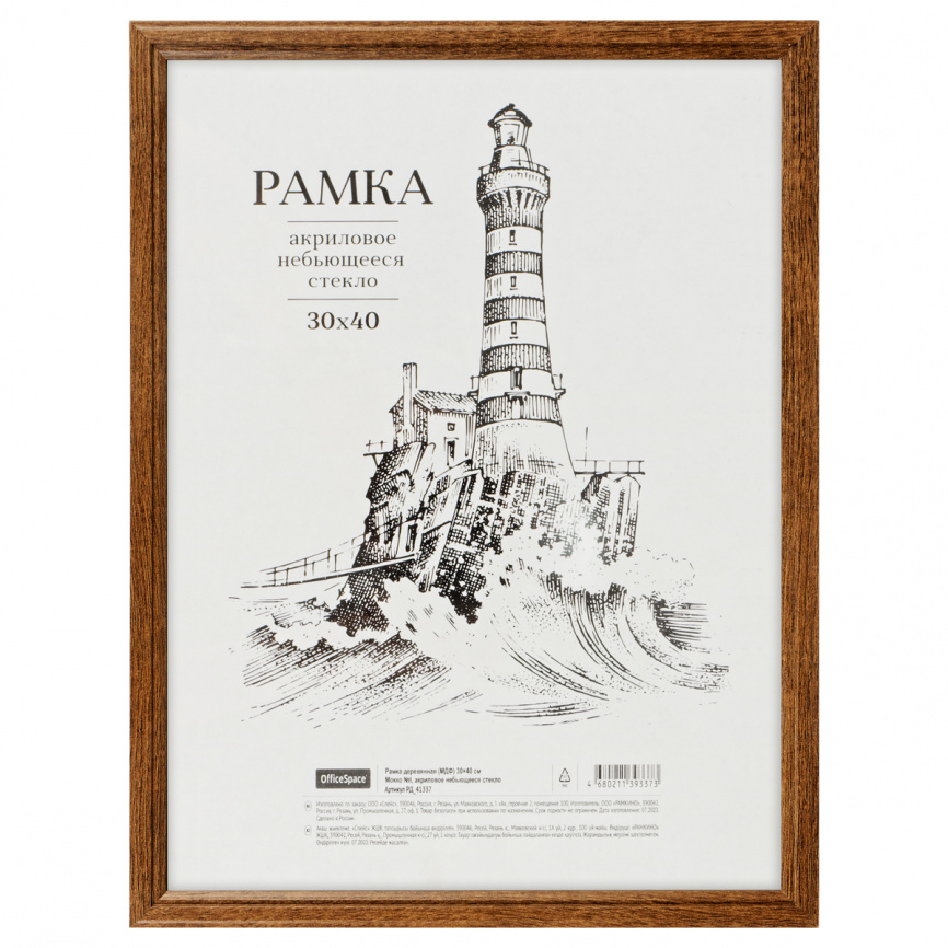 Рамка деревянная (МДФ) 30*40см, OfficeSpace, №1, акриловое небьющееся стекло, мокко фото 1