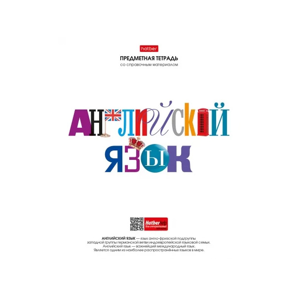 Тетрадь по английскому языку 48л мелов Школьные предметы 60г/м2 HATBER 48Т5Вd1_28612 фото 1