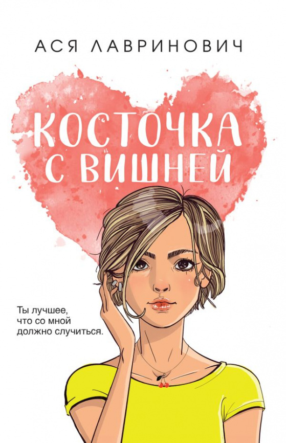 Косточка с вишней фото 1
