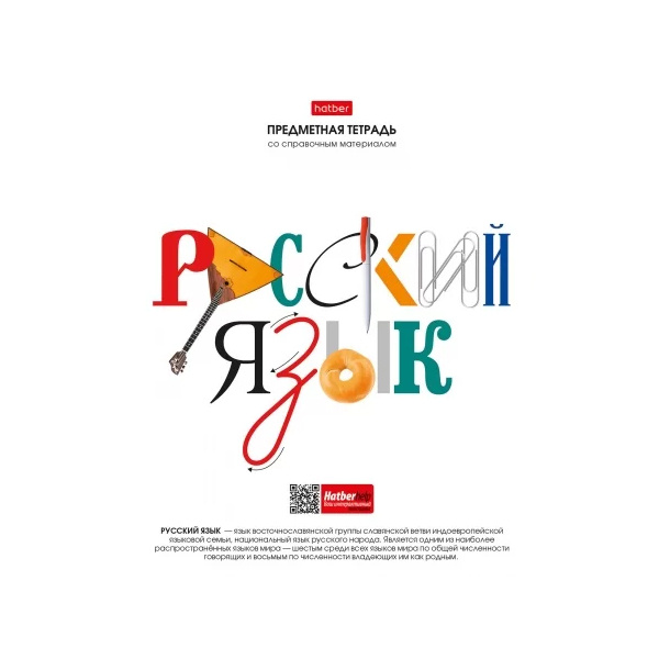 Тетрадь по русскому языку 48л мелов Школьные предметы 60г/м2 HATBER 48Т5Вd2_28615 фото 1