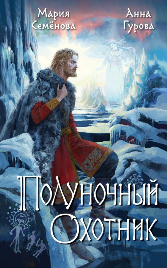 Полуночный охотник фото 1