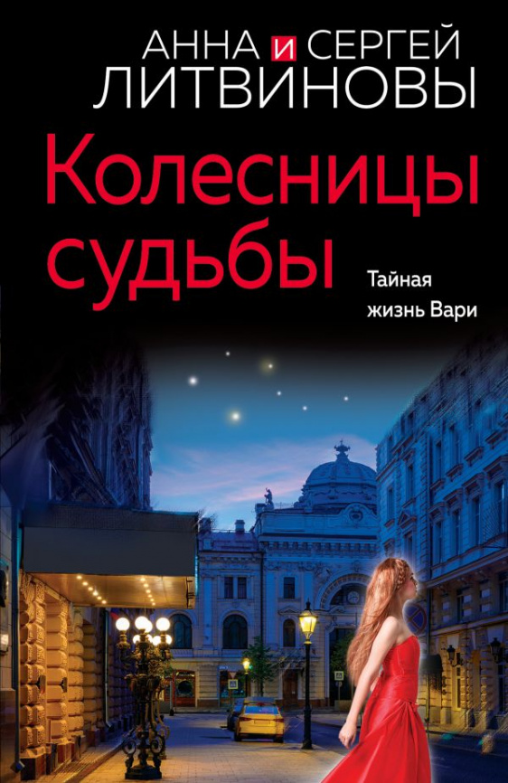 Колесницы судьбы фото 1
