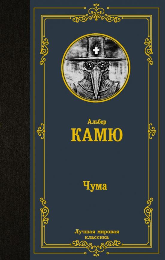Чума фото 1
