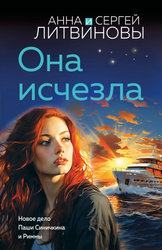 Она исчезла фото 1