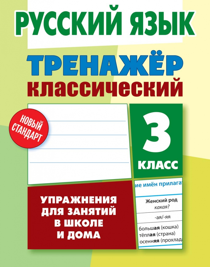 Русский язык. 3 класс фото 1