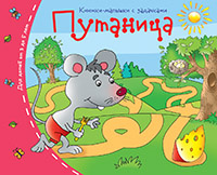 Книжки-малышки. Путаница фото 1