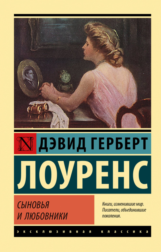Сыновья и любовники фото 1