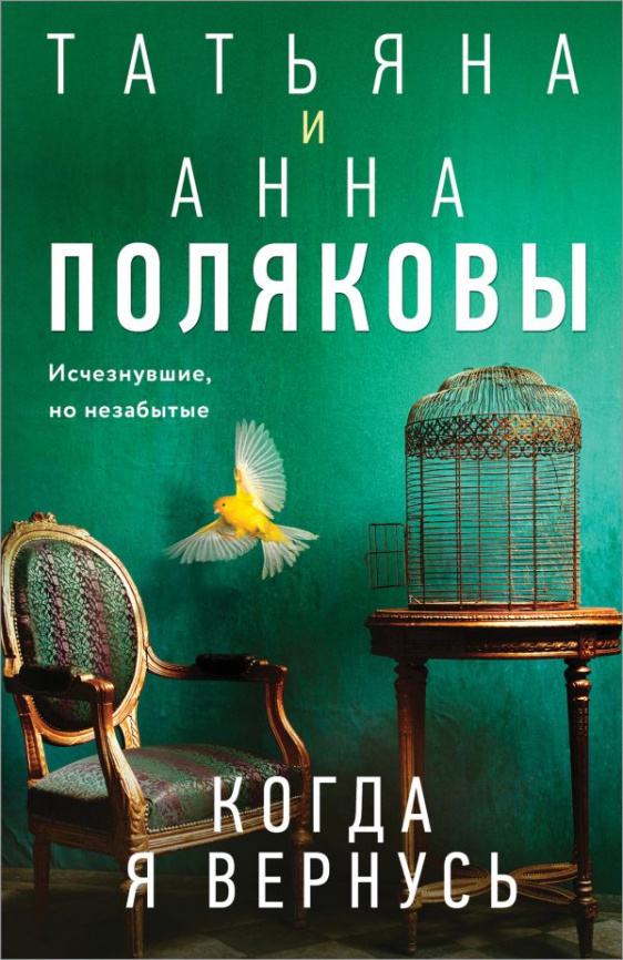 Когда я вернусь фото 1