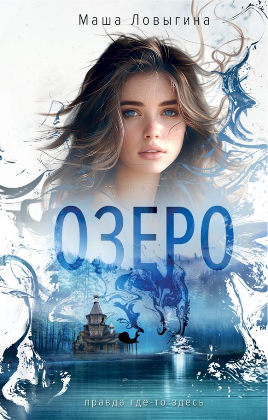 Озеро фото 1