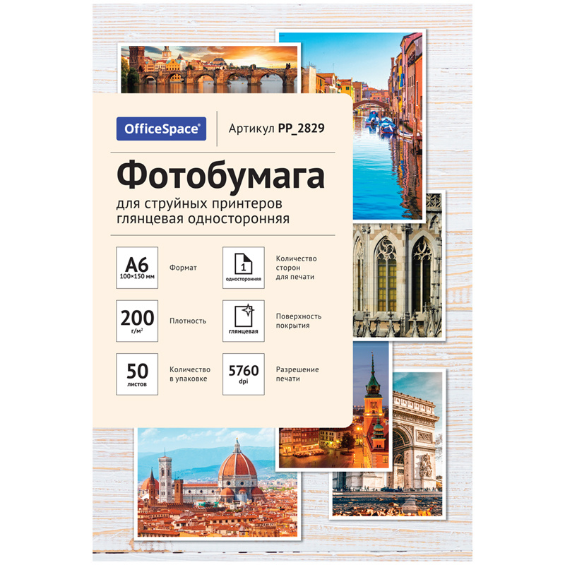 Фотобумага A6 (100*150) для стр. принтеров OfficeSpace, 200г/м2 (50л) гл.одн. фото 1