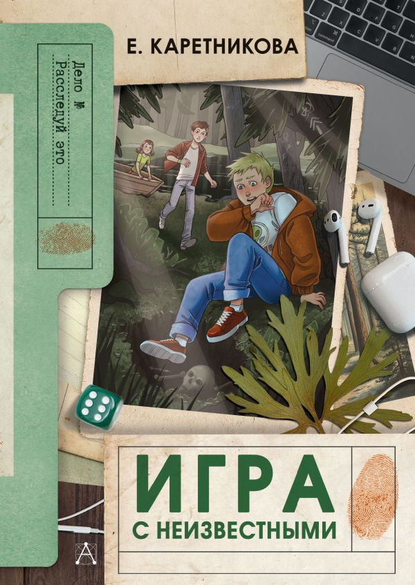 Игра с неизвестными фото 1