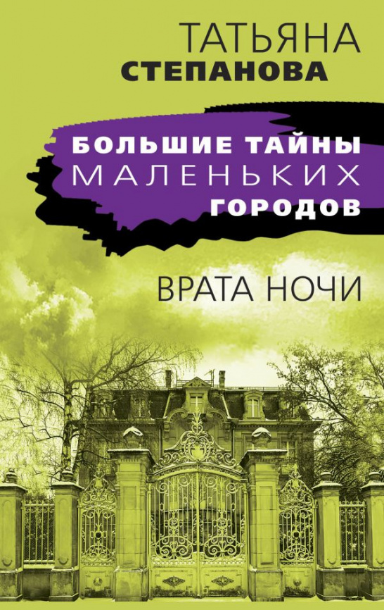 Врата ночи фото 1