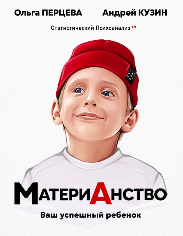 МатериАнство: ваш успешный ребенок фото 1