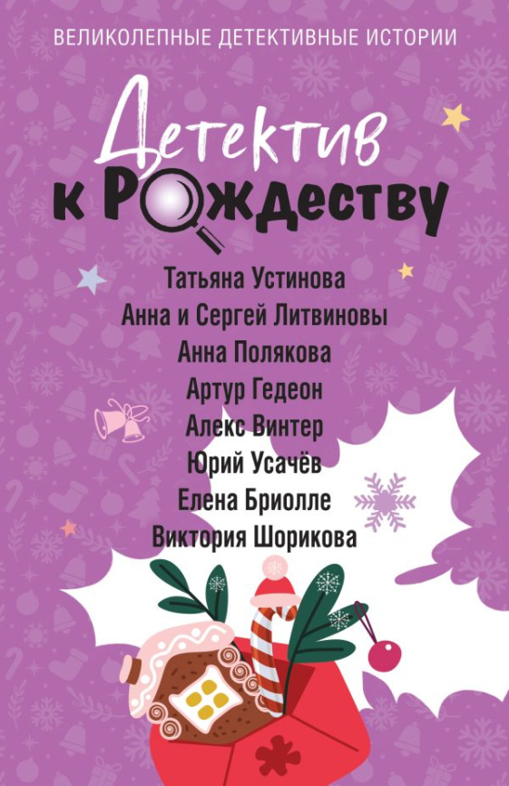 Детектив к Рождеству фото 1