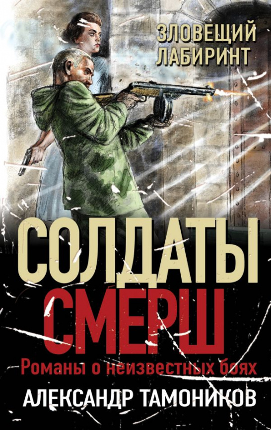 Зловещий лабиринт фото 1