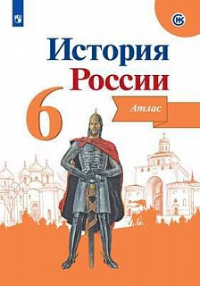 История России. Атлас. 6 класс. фото 1