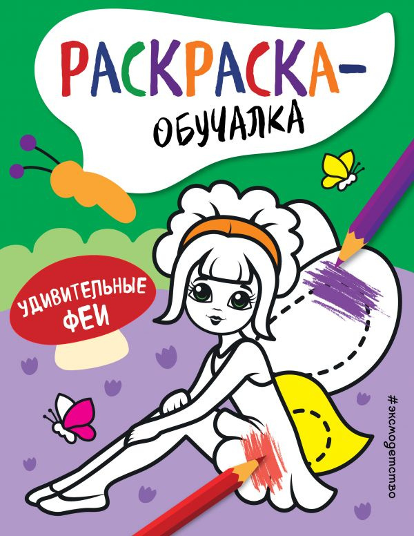 Удивительные феи фото 1