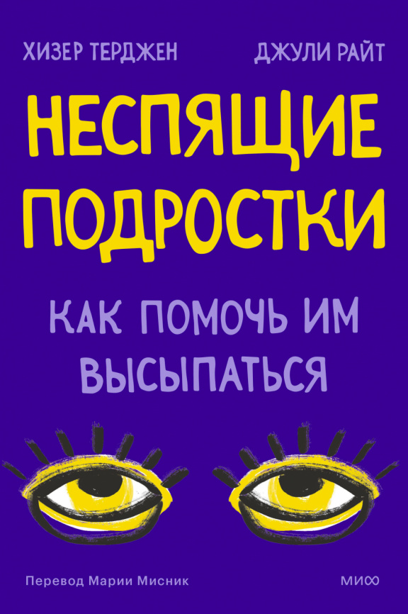 Неспящие подростки. Как помочь им высыпаться фото 1