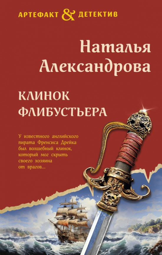 Клинок флибустьера фото 1