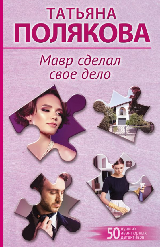 Мавр сделал свое дело фото 1