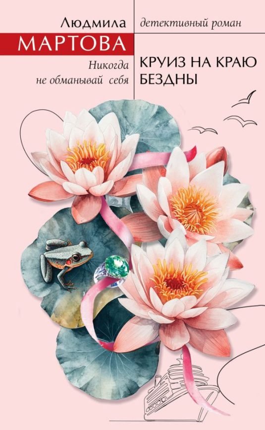 Круиз на краю бездны фото 1