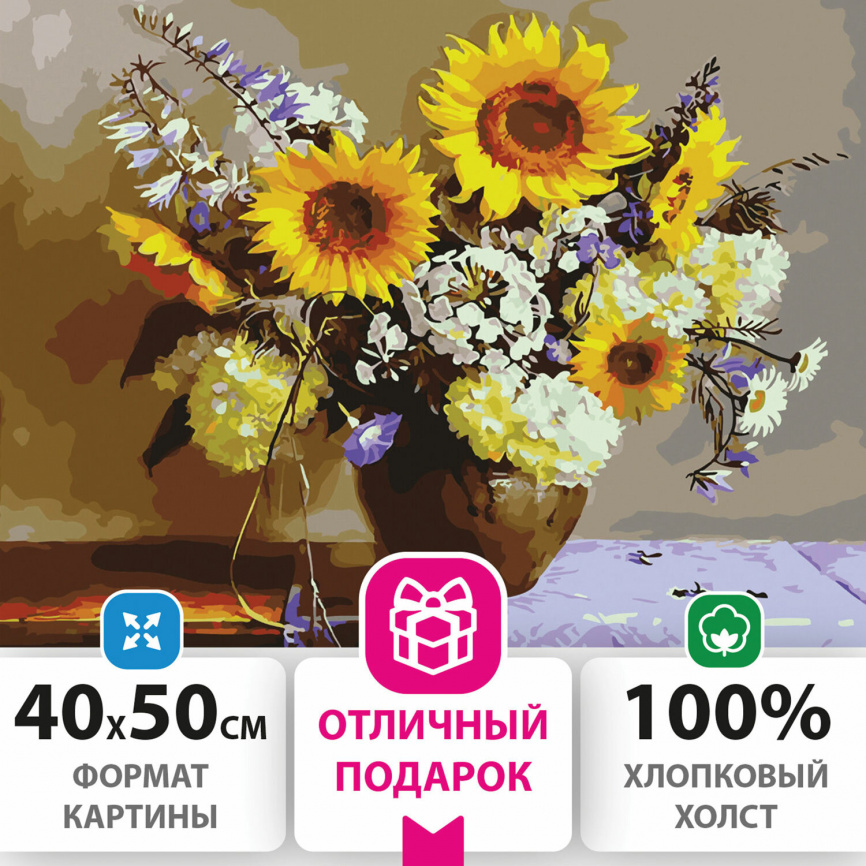 Картина по номерам 40х50 см, ОСТРОВ СОКРОВИЩ Осенний букет, на подрамнике, акриловые краски, 3 кисти, 662474 фото 1