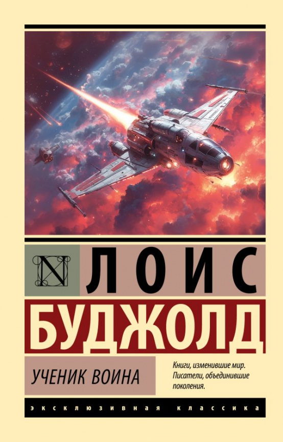 Ученик воина фото 1