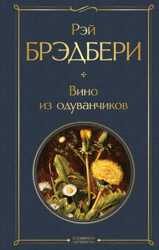 Вино из одуванчиков фото 1