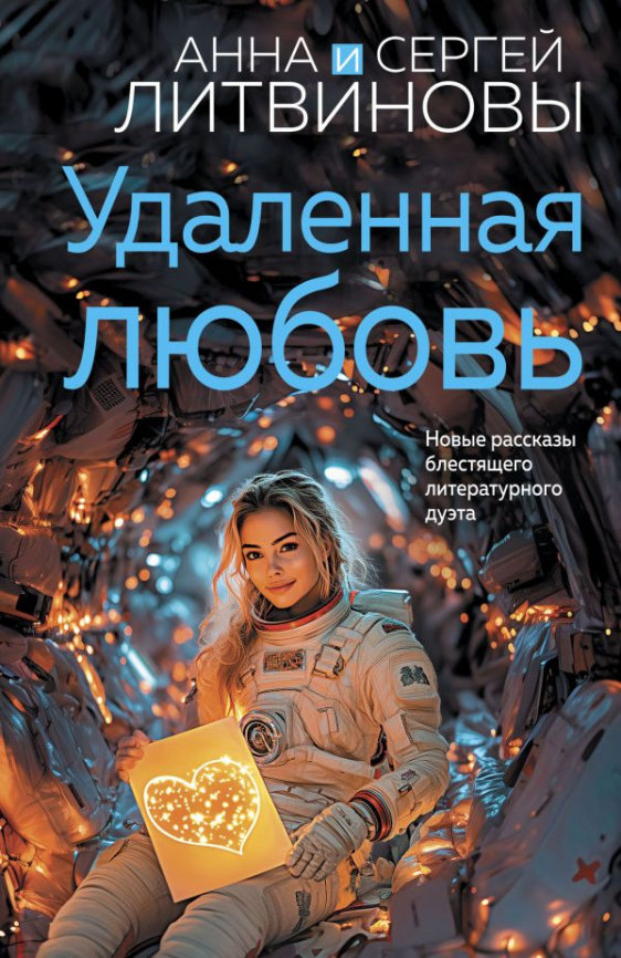 Удаленная любовь фото 1